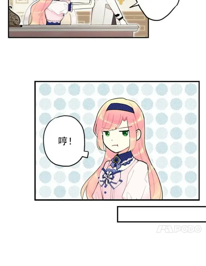 漫画《恶女保命计划》11.思念第17张图
