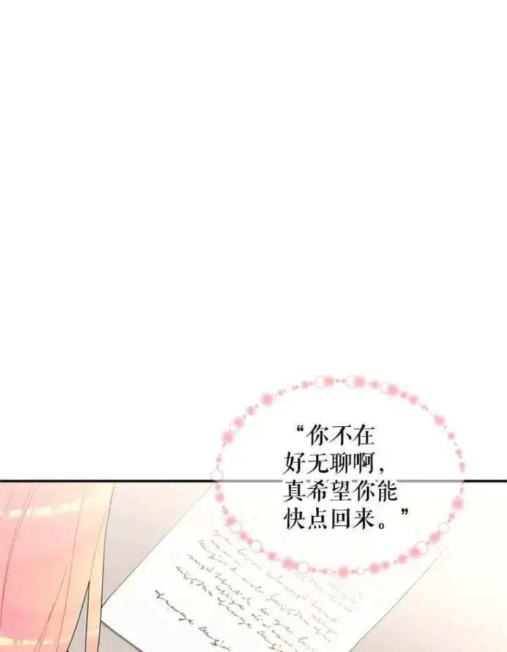 漫画《恶女保命计划》11.思念第18张图