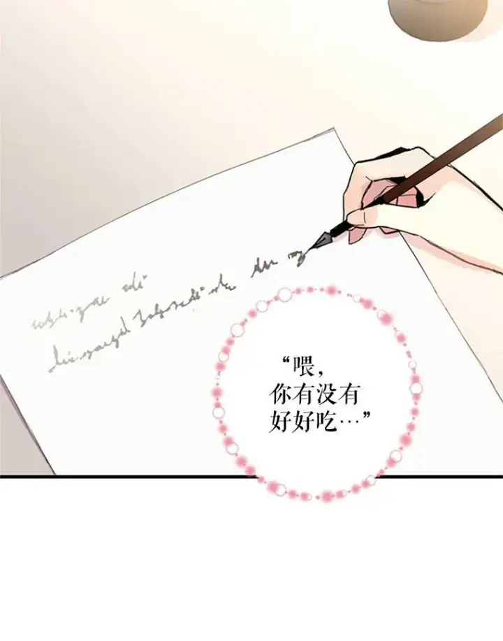 漫画《恶女保命计划》11.思念第2张图
