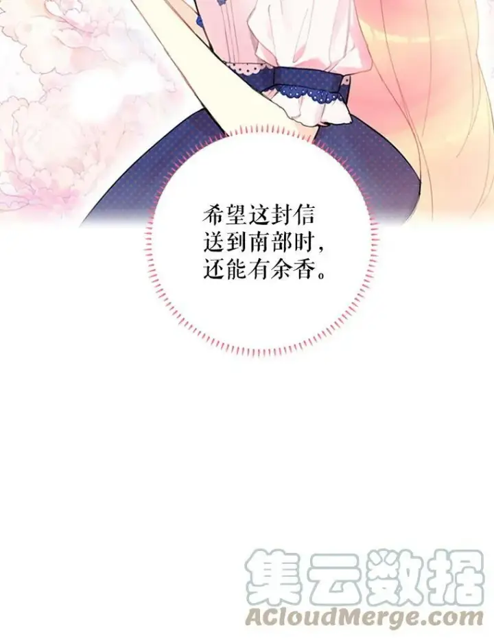 漫画《恶女保命计划》11.思念第22张图