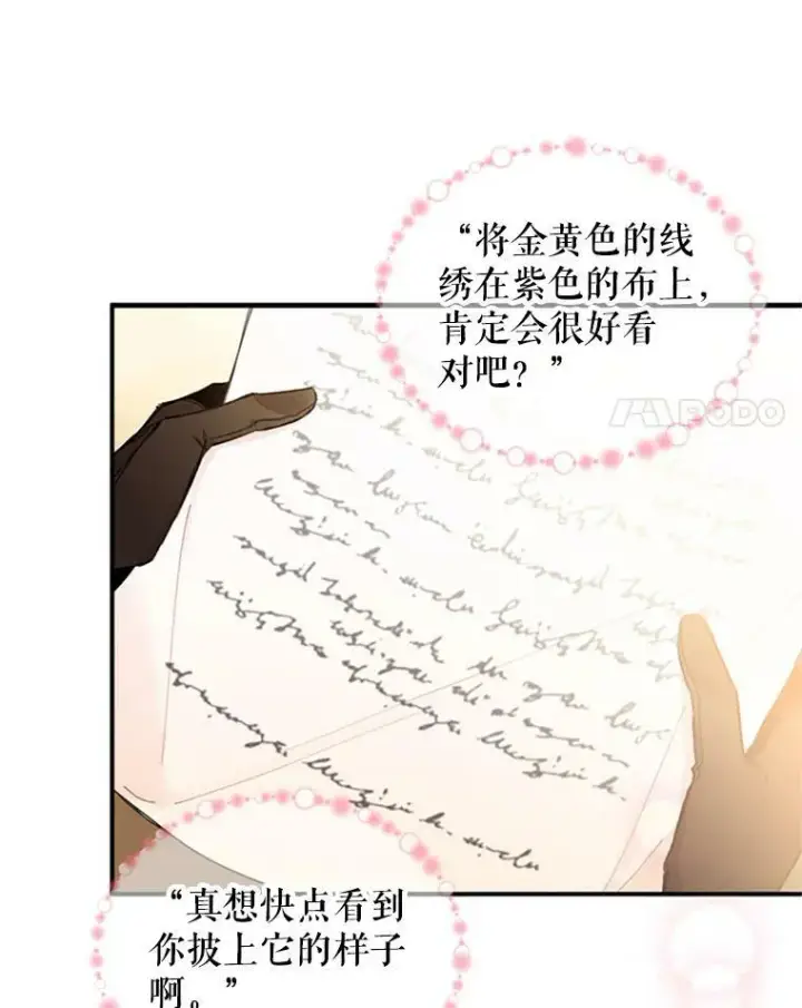 漫画《恶女保命计划》11.思念第29张图