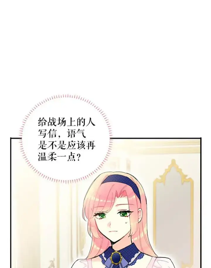 漫画《恶女保命计划》11.思念第3张图