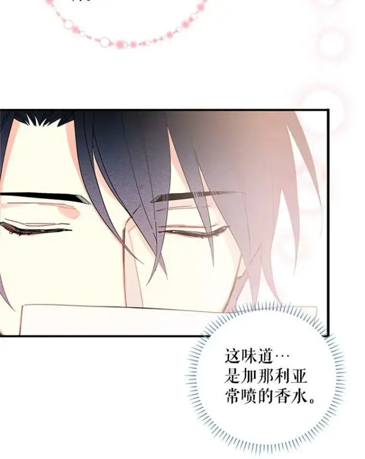 漫画《恶女保命计划》11.思念第30张图