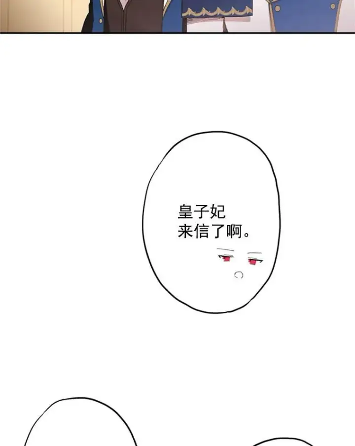 漫画《恶女保命计划》11.思念第33张图