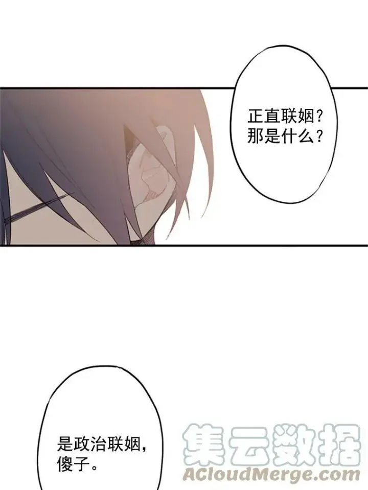 漫画《恶女保命计划》11.思念第37张图
