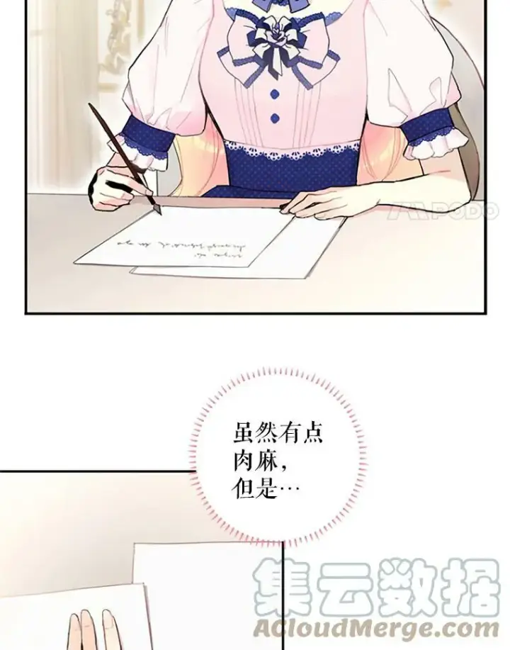 漫画《恶女保命计划》11.思念第4张图