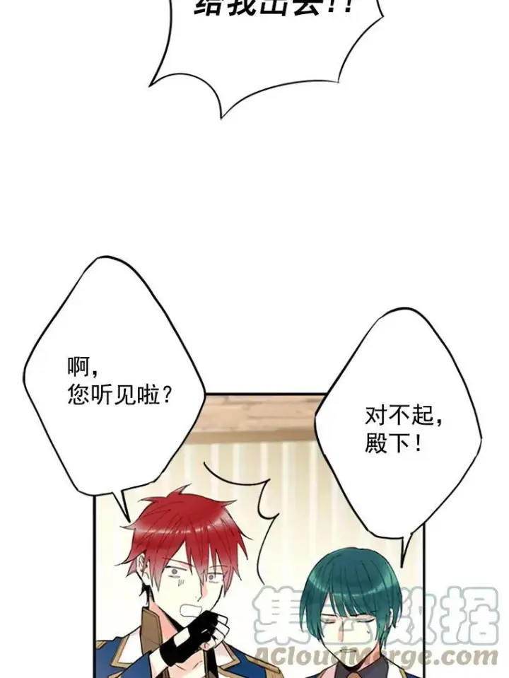 漫画《恶女保命计划》11.思念第40张图