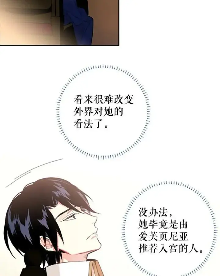 漫画《恶女保命计划》11.思念第47张图