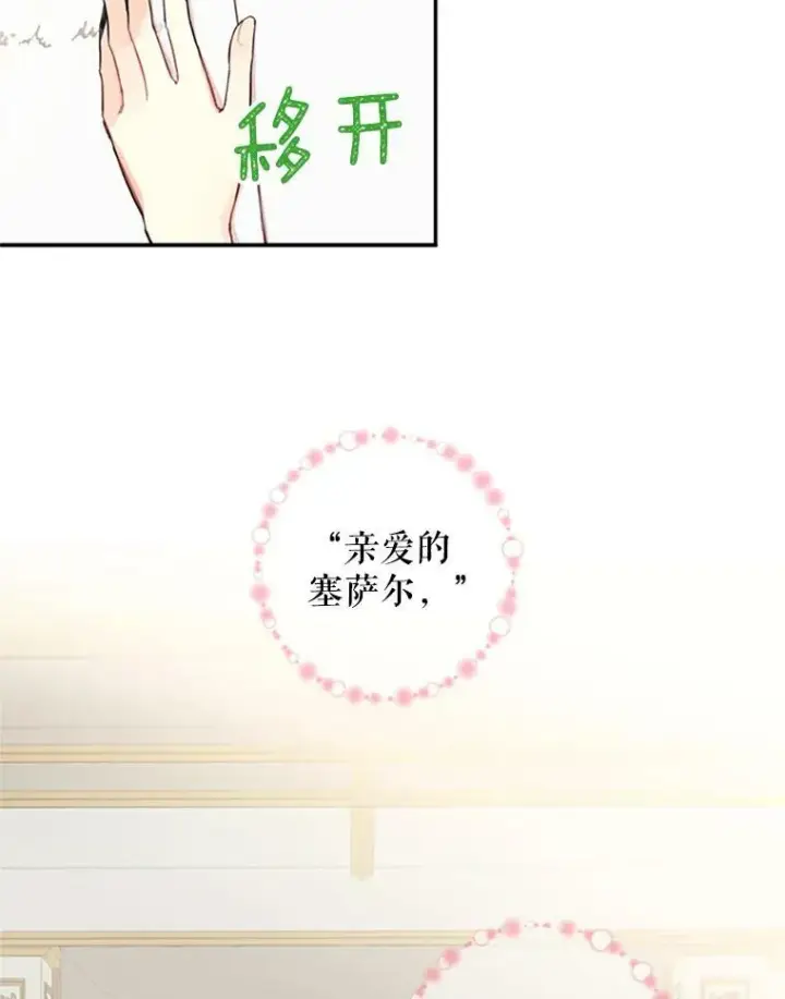 漫画《恶女保命计划》11.思念第5张图