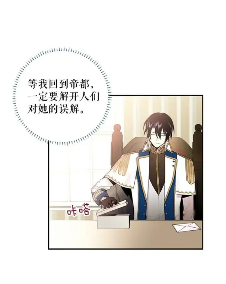漫画《恶女保命计划》11.思念第50张图