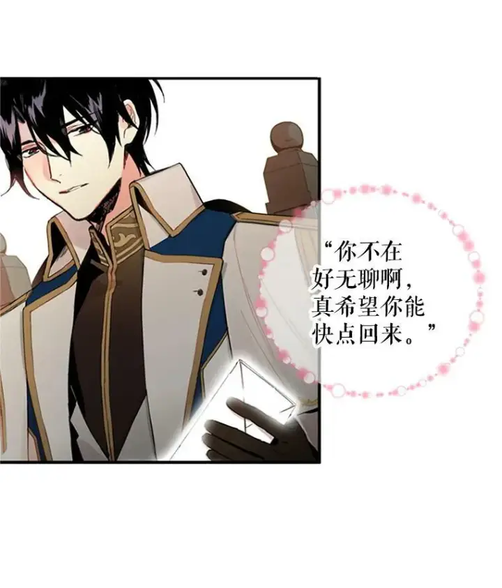 漫画《恶女保命计划》11.思念第51张图