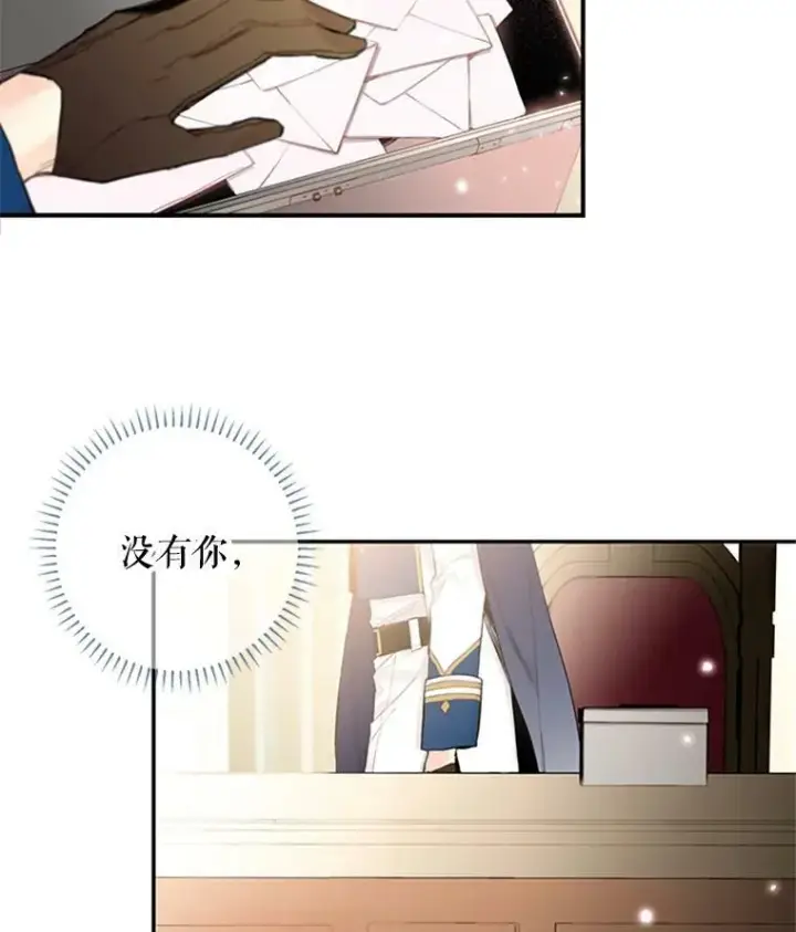 漫画《恶女保命计划》11.思念第54张图