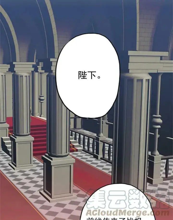 漫画《恶女保命计划》11.思念第58张图