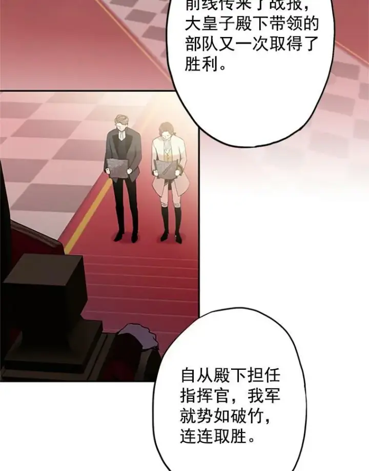 漫画《恶女保命计划》11.思念第59张图