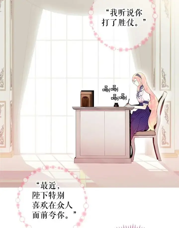 漫画《恶女保命计划》11.思念第6张图