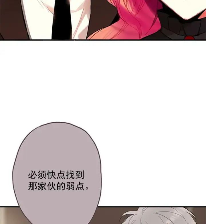 漫画《恶女保命计划》11.思念第65张图