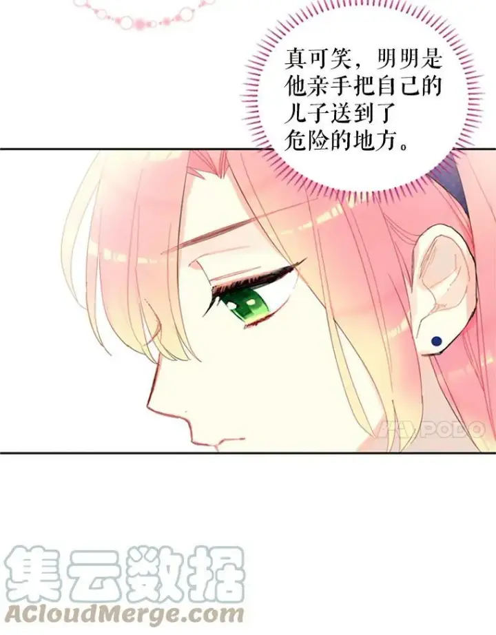 漫画《恶女保命计划》11.思念第7张图