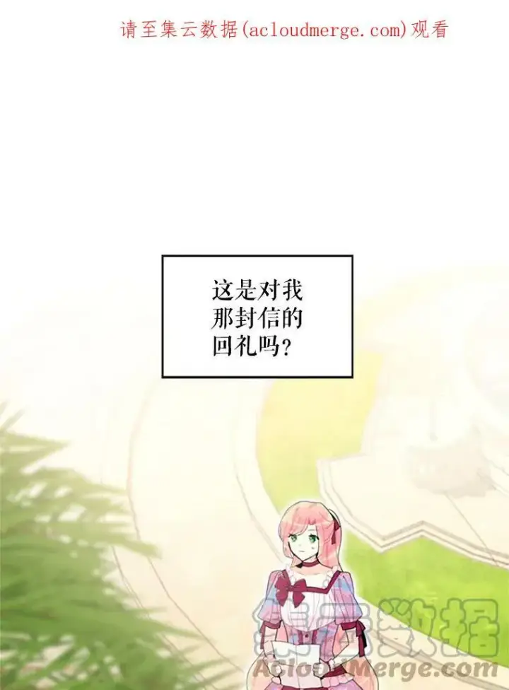 漫画《恶女保命计划》11.思念第75张图