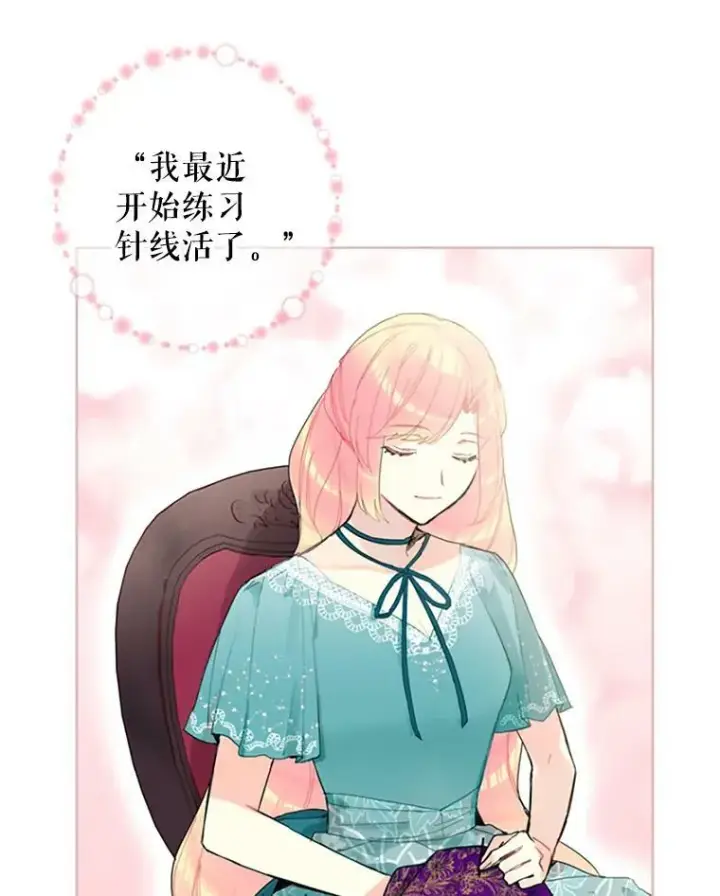 漫画《恶女保命计划》11.思念第8张图