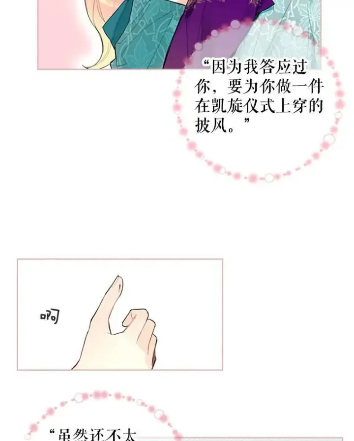漫画《恶女保命计划》11.思念第9张图