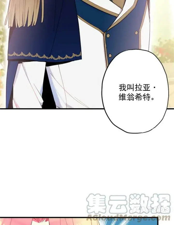 漫画《恶女保命计划》12.回信第10张图