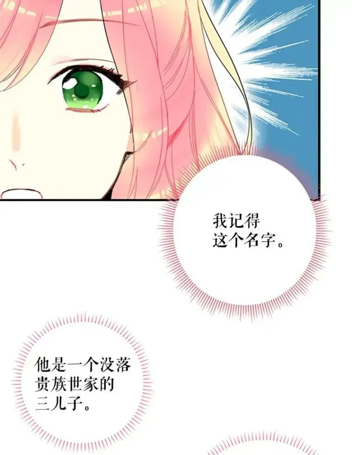 漫画《恶女保命计划》12.回信第11张图