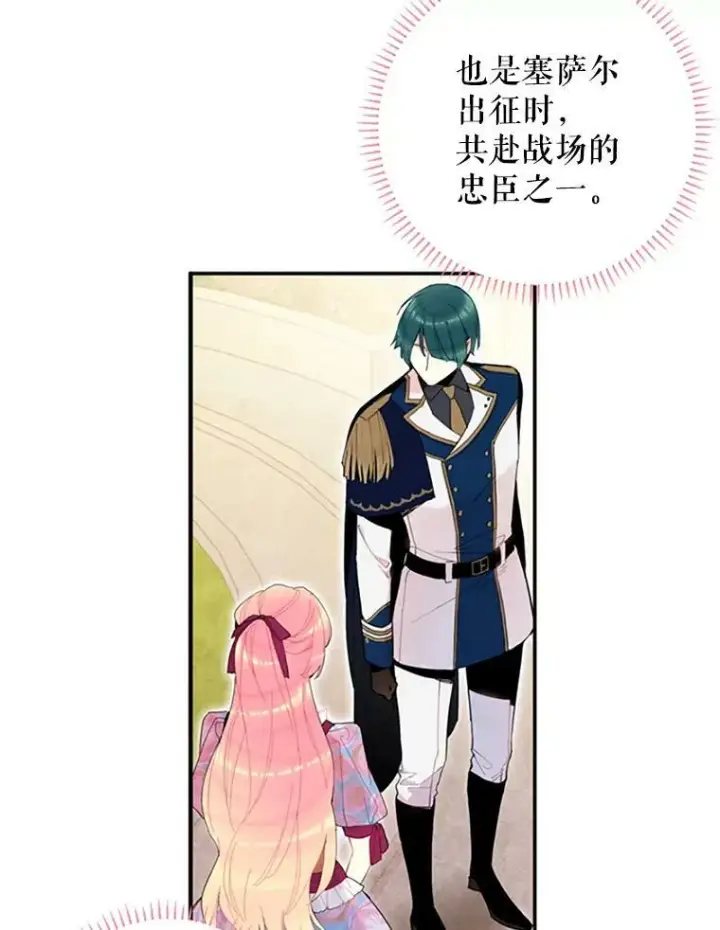 漫画《恶女保命计划》12.回信第12张图