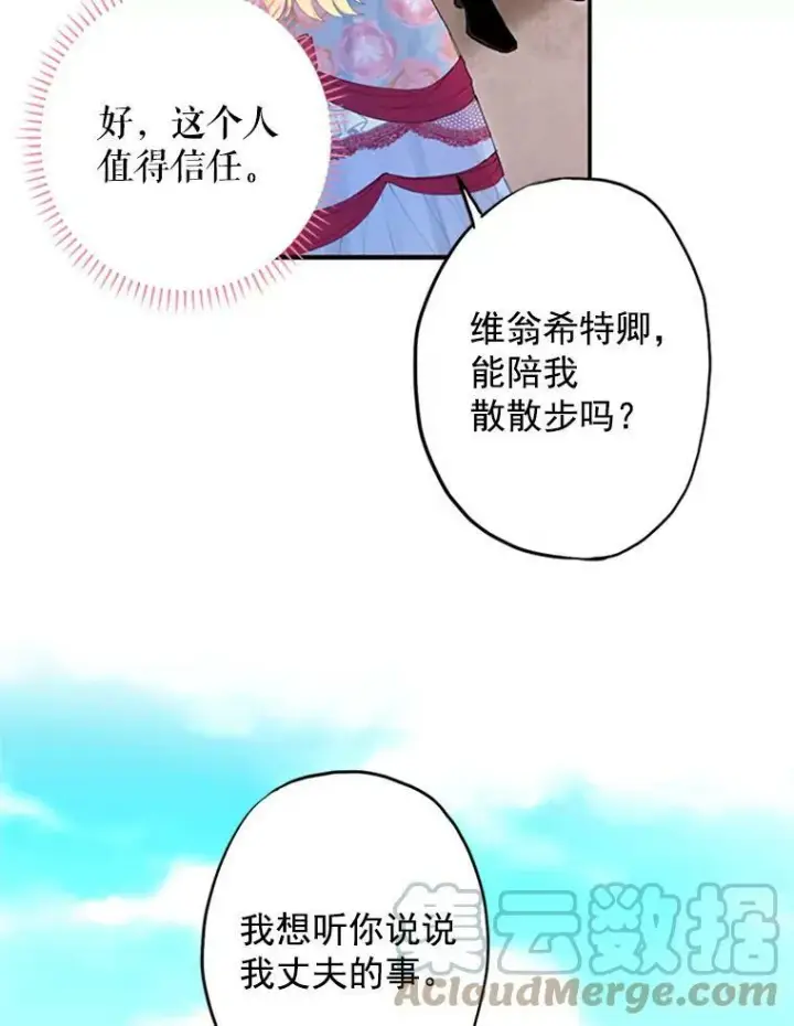漫画《恶女保命计划》12.回信第13张图
