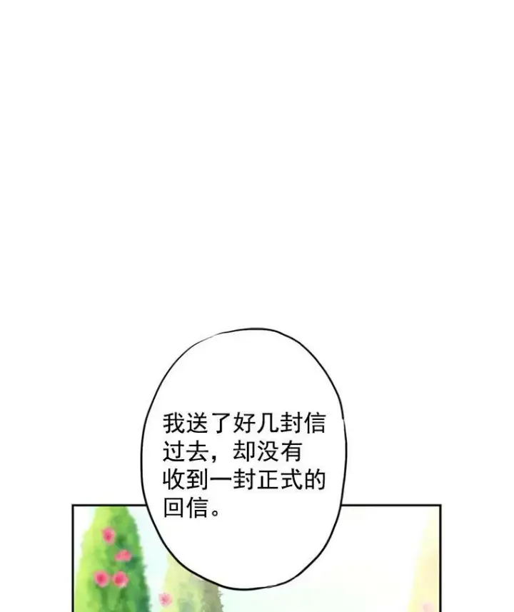 漫画《恶女保命计划》12.回信第17张图