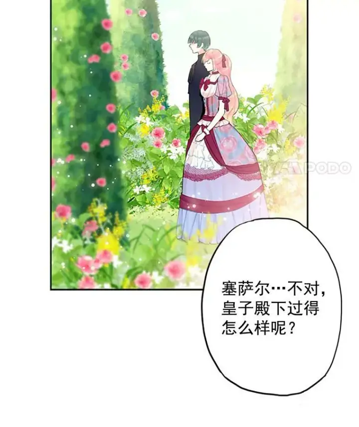 漫画《恶女保命计划》12.回信第18张图