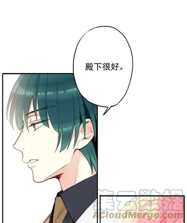 漫画《恶女保命计划》12.回信第19张图