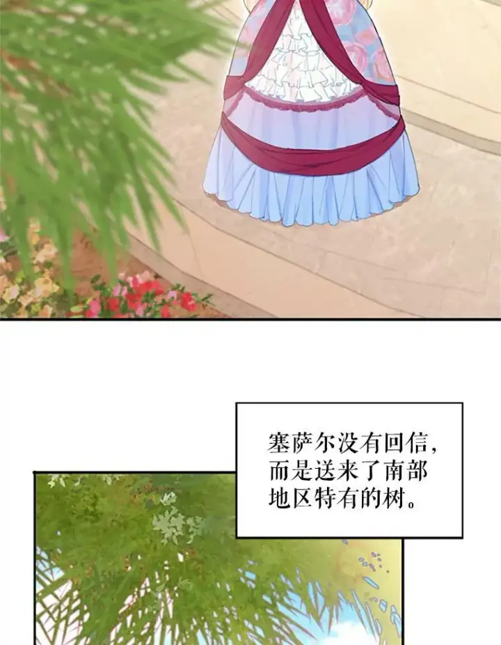 漫画《恶女保命计划》12.回信第2张图