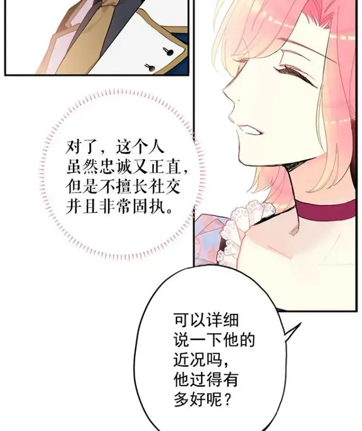 漫画《恶女保命计划》12.回信第20张图