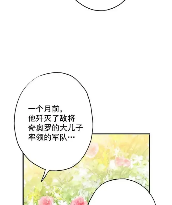 漫画《恶女保命计划》12.回信第21张图