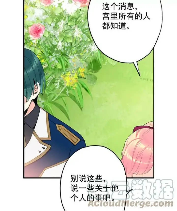 漫画《恶女保命计划》12.回信第22张图