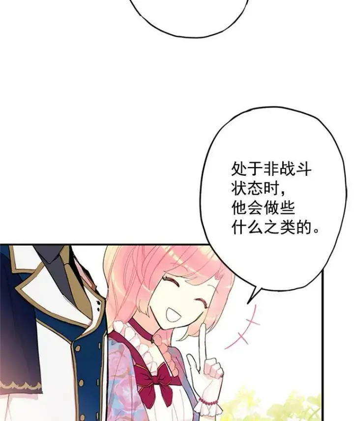漫画《恶女保命计划》12.回信第23张图