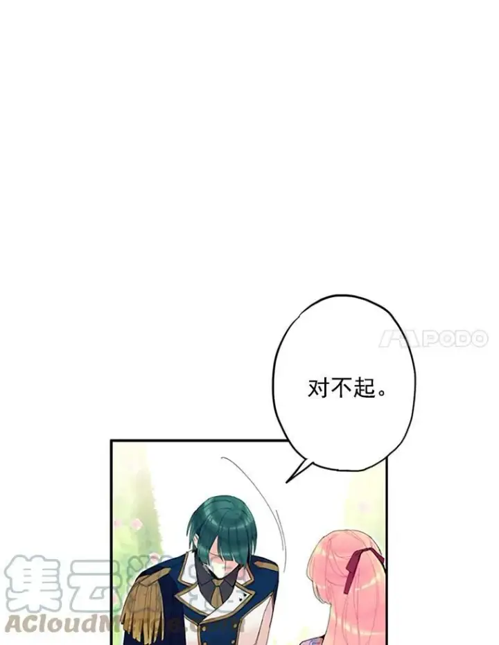 漫画《恶女保命计划》12.回信第25张图
