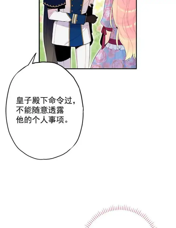 漫画《恶女保命计划》12.回信第26张图