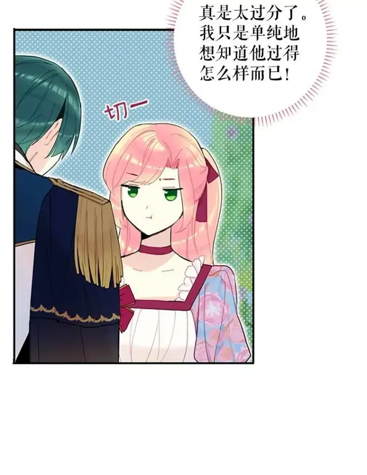 漫画《恶女保命计划》12.回信第27张图
