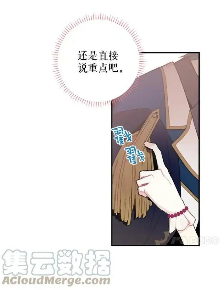 漫画《恶女保命计划》12.回信第28张图
