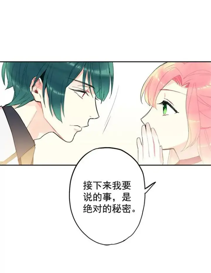 漫画《恶女保命计划》12.回信第29张图