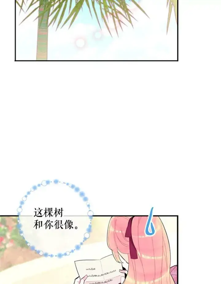 漫画《恶女保命计划》12.回信第3张图