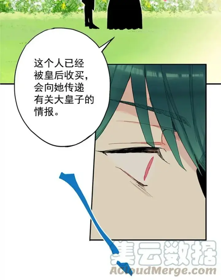 漫画《恶女保命计划》12.回信第31张图