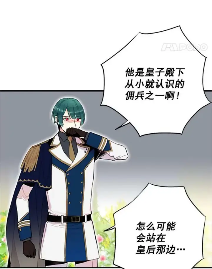 漫画《恶女保命计划》12.回信第32张图
