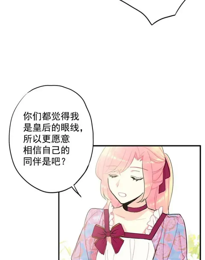 漫画《恶女保命计划》12.回信第33张图