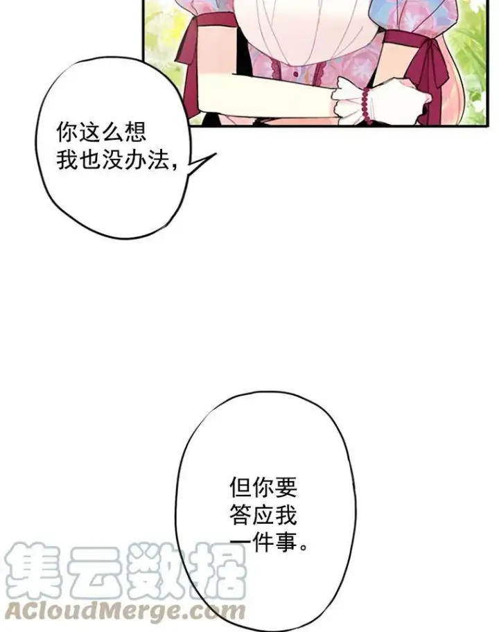 漫画《恶女保命计划》12.回信第34张图