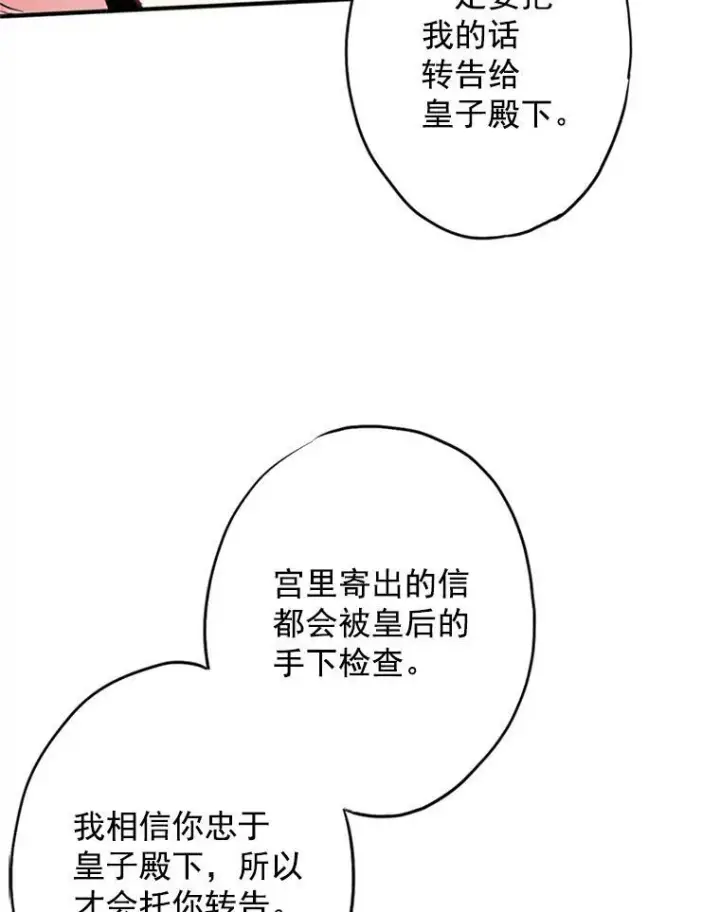 漫画《恶女保命计划》12.回信第36张图