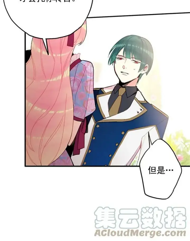 漫画《恶女保命计划》12.回信第37张图