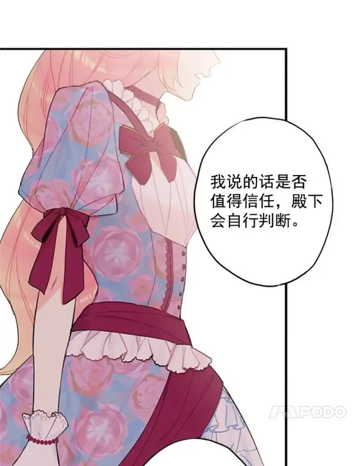 漫画《恶女保命计划》12.回信第38张图