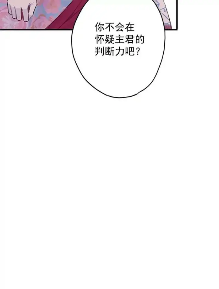 漫画《恶女保命计划》12.回信第39张图